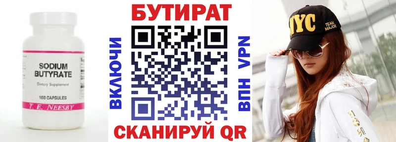 Бутират буратино Нефтекамск